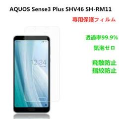AQUOS Sense 3 Plus SHV46 / 強化ガラスフィルム