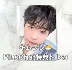 ZB1 ゼベワン キムテレ PlusChat 特典 トレカ - メルカリ