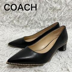 美品 coach パンプス ポインテッドトゥ スタッズ ローヒール