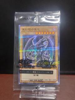 【遊戯王YG】真紅眼の黒竜　セブンイレブン限定