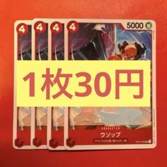 【在庫30枚】ウソップ （UC）OP04-003のサムネイル