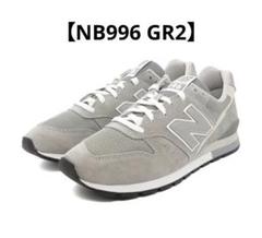 NB996GR2 ニューバランス 箱付 28cmのサムネイル