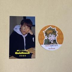 【匿名配送】QuizKnock 山本祥彰 TDCアクキー QuizKnock クイズノック 山本祥彰 アクリルキーホルダー