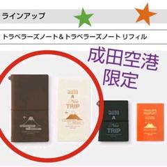 成田空港限定 トラベラーズノートの中古/未使用品 - メルカリ 成田空港限定 トラベラーズノートの中古/未使用品 - メルカリ