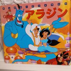 アラジン 絵本・児童書 ディズニー
