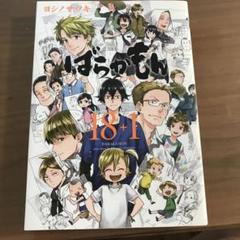 2025年最新】ばらかもん18+1の人気アイテム - メルカリ