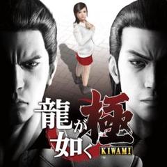 ★Steam★ 龍が如く 極