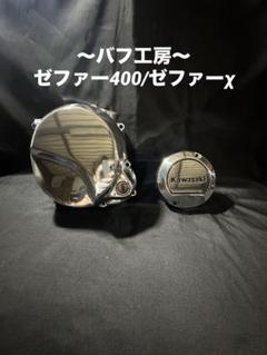 バフ工房 ゼファー400 スイングアーム Amazon.co.jp: ゼファー750 バフ掛け スイングアーム ZRX400に