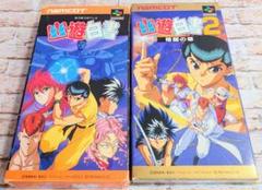 幽遊白書1,2　 2本セット スーパーファミコン　ソフト　 箱付　説明書付