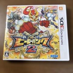 ニンテンドー3DS ヒーローバンク2