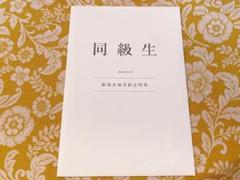 映画 同級生 来場特典 中村明日美子 しおり