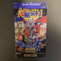 (新品未使用品)超魔界村アーサーの大冒険ゲーム Amazon | アーサーとアスタロト謎魔界村 | ゲームソフト