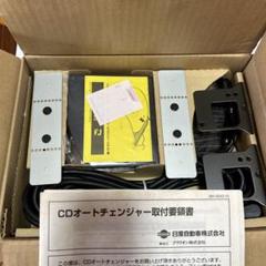 CDオートチェンジャー　日産　(汎用)UX215-Z00C1 CDオートチェンジャー日産(汎用)UX215-Z00C1
