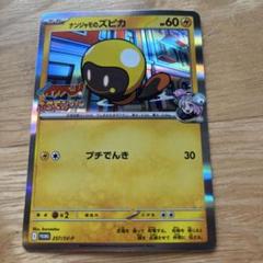 ポケモンカード　PSA10 ナンジャモのズピカ　コロコロイチバン　プロモ m65711234911_1.jpg?1740203546