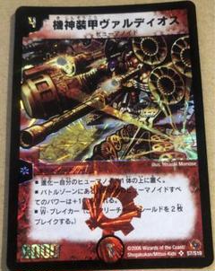 【PSA9】ワンオーナー　機神装甲ヴァルディオス　初期 機神装甲ヴァルディオス 初期 PSA9