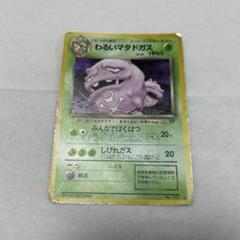 ポケモンカード 旧裏 わるいマタドガス 旧裏 わるいマタドガス ポケモンカード - メルカリ