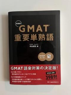2025年最新】gmat 重要単熟語の人気アイテム - メルカリ