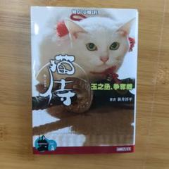 ZOOプロ 限定 あなごちゃん お別れ会 手形カード 猫侍 玉之丞 非売品 猫 ZOOプロ 限定 あなごちゃん お別れ会 手形カード 猫侍 玉之丞