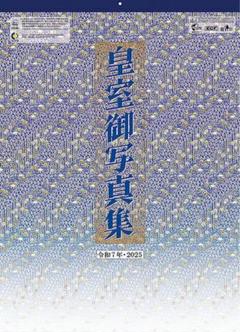 2025年最新】皇室御写真集の人気アイテム - メルカリ