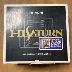 【激レア美品】　ハイサターン 本体 セガサターン 日立 HITACHI