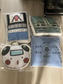 ハンターハンタークッション　4点セット　未使用品タグ付き 2025年最新】hunter×hunter クッションの人気アイテム - メルカリ