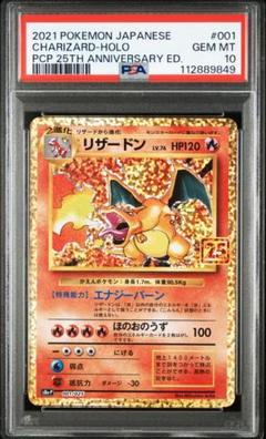 2025年最新】ポケモンカード リザードン 25th psa10の人気