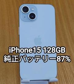 iPhone15 128GB ブルー 純正バッテリー87%