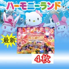 サンリオ 株主優待券 サンリオピューロランド ハーモニーランド チケット ④4