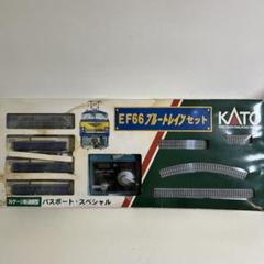 KATO EF66 ブルートレイン パスポートセット - メルカリ