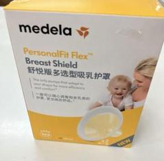 メデラ パーソナルフィット フレックス さく乳口 30mm 2個セット