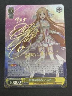 ヴァイスシュヴァルツ SAO 折れぬ闘志 アスナSP サイン