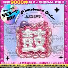 ME:I ミーアイ 海老原鼓9️⃣⑅ネームボード オーダー ネムボ ab ME:I ミーアイ 海老原鼓⑪⑅ネームボード オーダー ネムボ ag