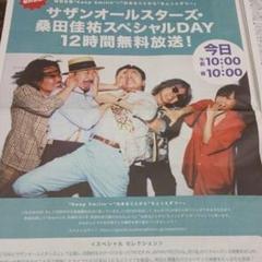 新聞記事広告大 サザンオールスターズ