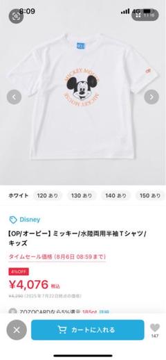 【OP/オーピー】ミッキー/水陸両用半袖Tシャツ/キッズ140cm新品