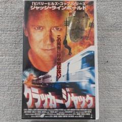 クラッシャージャック VHS　1996年　テロのサムネイル