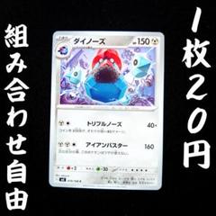 PSA9 ダイノーズ 1st アルセウス光臨 Pt4 ポケモンカード 鑑定品 PSA9 ダイノーズ 1st アルセウス光臨 Pt4 ポケモンカード 鑑定品