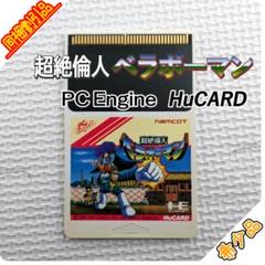 2025年最新】超絶倫人ベラボーマンPCエンジンの人気アイテム