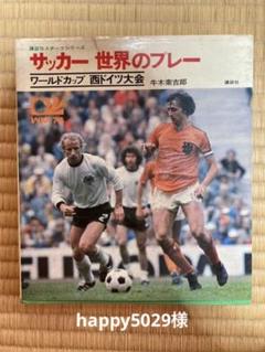 ヨハンクライフの中古 未使用品 メルカリ