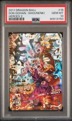 孫悟飯　少年期　psa10  h2-16 cp h2-16 孫悟飯 少年期 psa10 旧弾