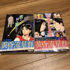 Amazon.co.jp: 黄昏流星群 コミックセット (ビッグコミックス