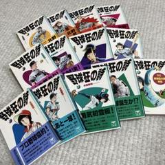 野球狂の詩☆文庫版 1~13巻☆全巻セット - メルカリ