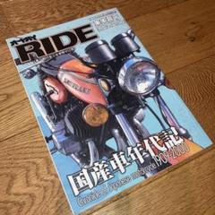 即決★送料無料 オートバイ 東本昌平 RIDE 2021年2月号 付録