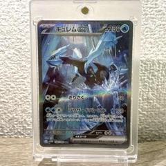 キュレムex sar 2枚セット ☆最終値下げ中☆キュレムex SAR 他 SR1枚 マスボ2枚 AR9枚