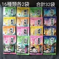 《32袋》いい湯旅立ち