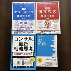 ビジネス書4冊セット まとめ売り