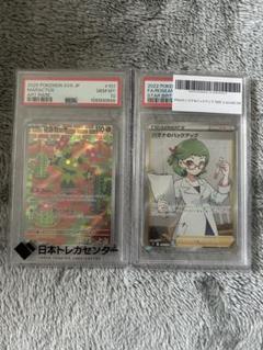 リ*夜様 ポケモン ハマナのバックアップSR マラカッチ　AR PSA10 PSA10】ハマナのバックアップSR マラカッチAR ポケモンカード