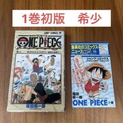 ワンピース1巻初版　チラシ付き