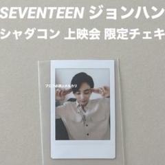 セブチウジチェキシャダコンインスタントフィルムSEVENTEEN
