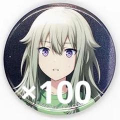 2025年最新】草薙寧々 缶バッジ 29bの人気アイテム - メルカリ