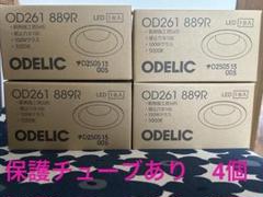 オーデリック ダウンライト他 お買い得 5個セット 未使用/未開封品 2025年最新】ODELIC ダウンライトの人気アイテム - メルカリ